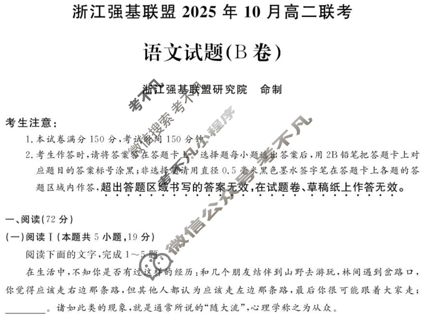 [浙江强基联盟]2025年10月高二联考语文B卷试题