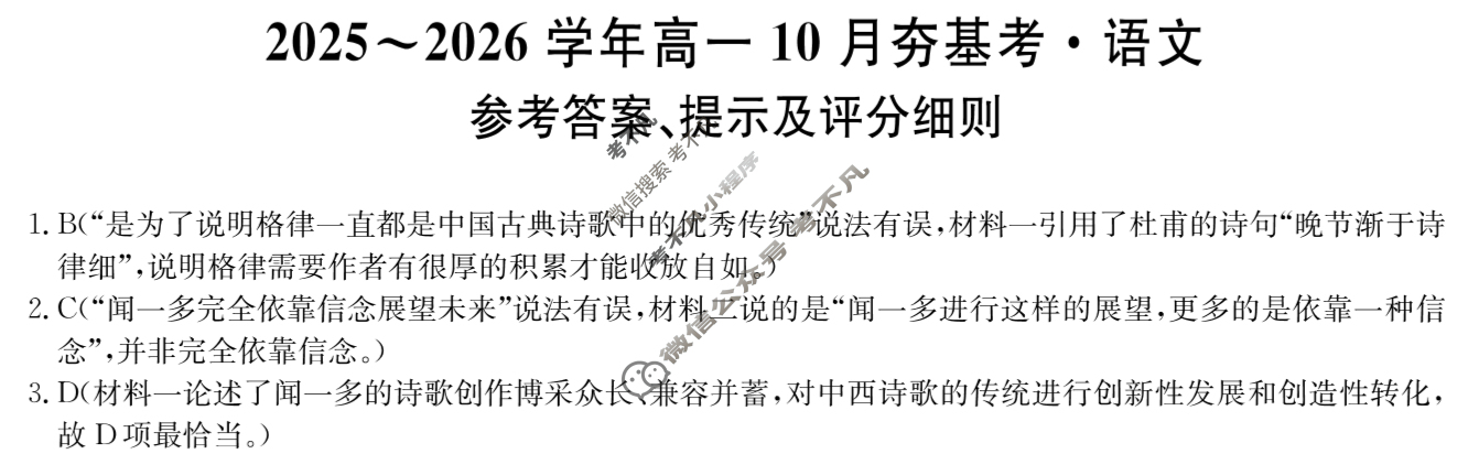 山西高中2025~2026学年高一10月夯基考(26-X-029A)语文答案