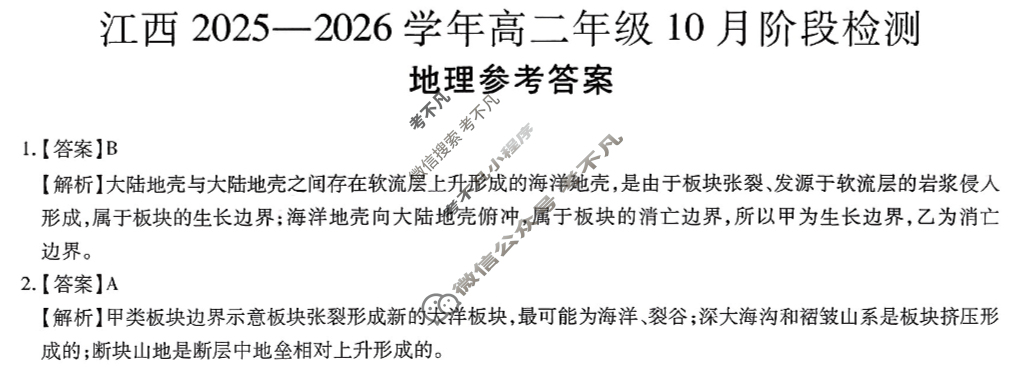 [上进联考]江西2025-2026学年高二年级10月阶段检测地理答案