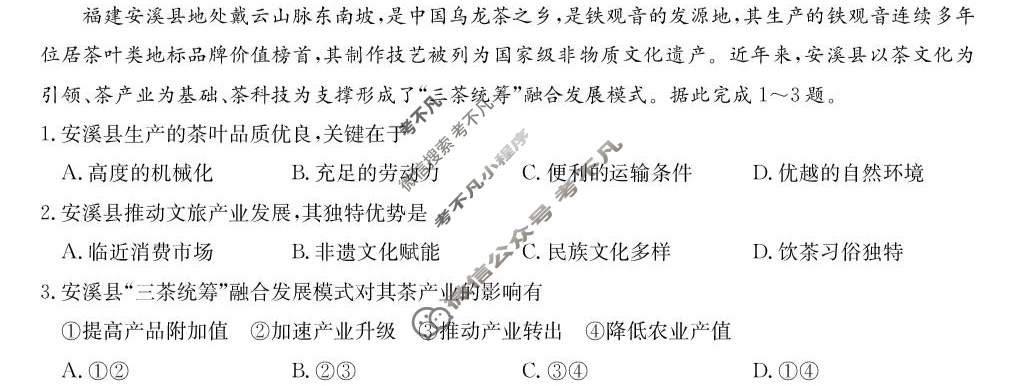 [九师联盟]2026届高三9月质量检测(角标含G)地理W-G试题