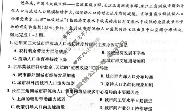 [天一大联考]安徽省2025-2026学年高二年级十月调研考试地理试题