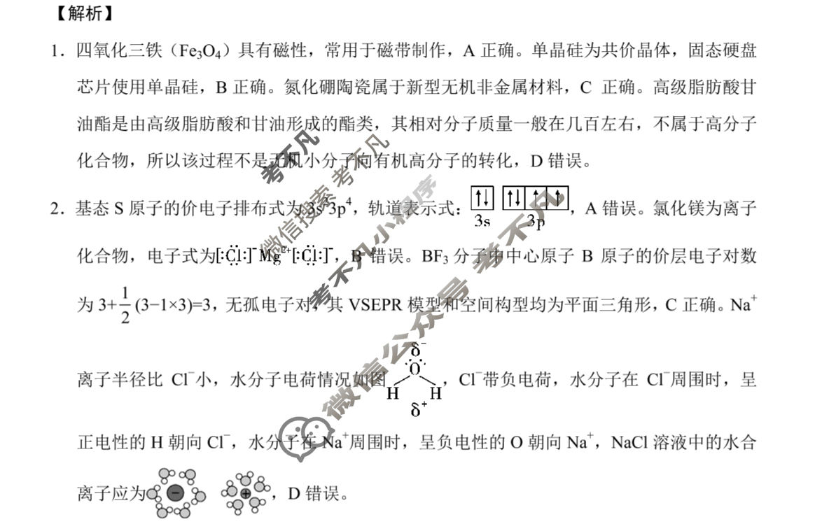 高三2026届云南三校高考备考实用性联考卷(三)3(黑黑白黑白黑白白)化学答案