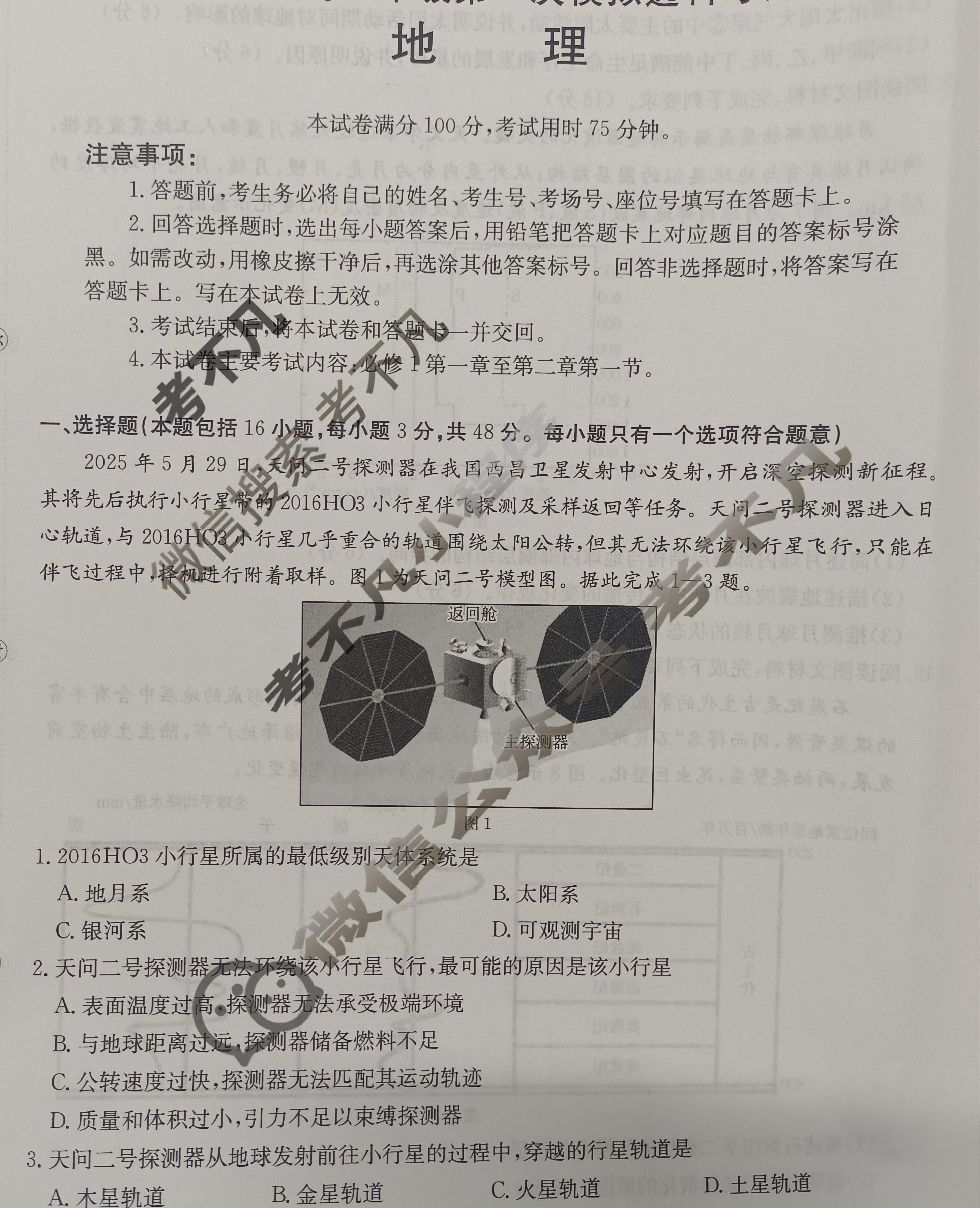 河北省金太阳2025-2026学年高一年级第一次模拟选科考试(10.13)地理A2试题