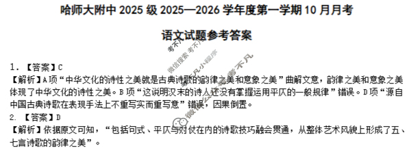 哈师大附中2025级高一上10月月考语文答案 哈师大附中2025级高一上10月月考语文答案