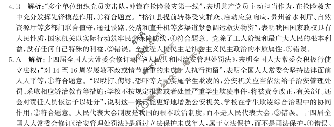 沧州市普通高中2026届高三复习质量监测政治答案
