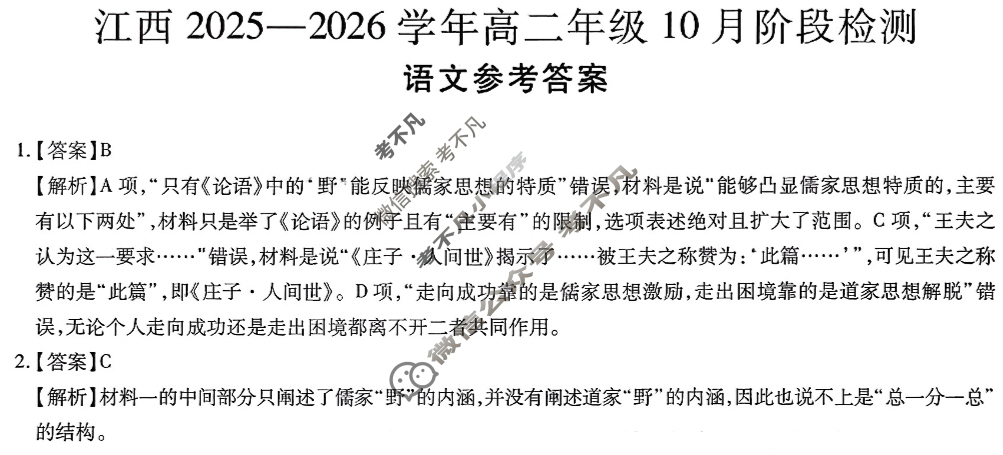 [上进联考]江西2025-2026学年高二年级10月阶段检测语文答案