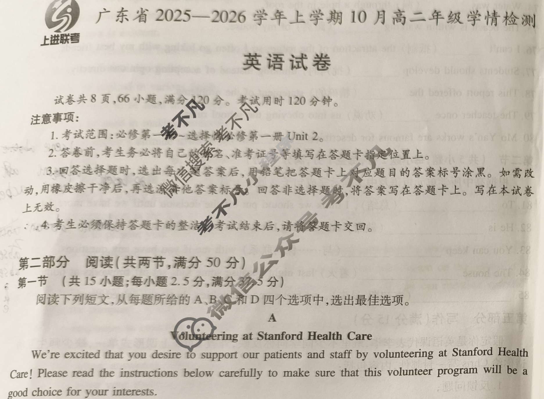 [上进联考]广东省2025-2026学年上学期10月高二年级学情检测英语试题