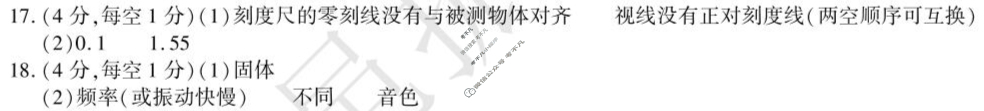 [学林教育]2025~2026学年度第一学期八年级第一次阶段性作业物理B(人教版)答案