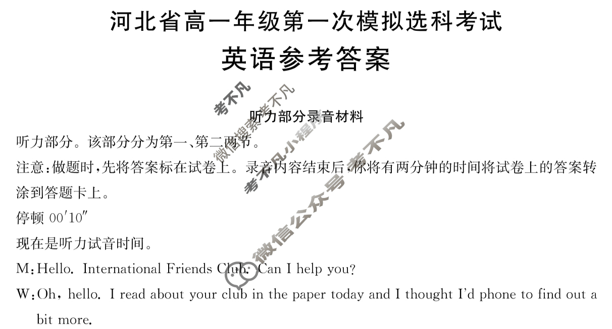 河北省金太阳2025-2026学年高一年级第一次模拟选科考试(10.13)英语A2答案