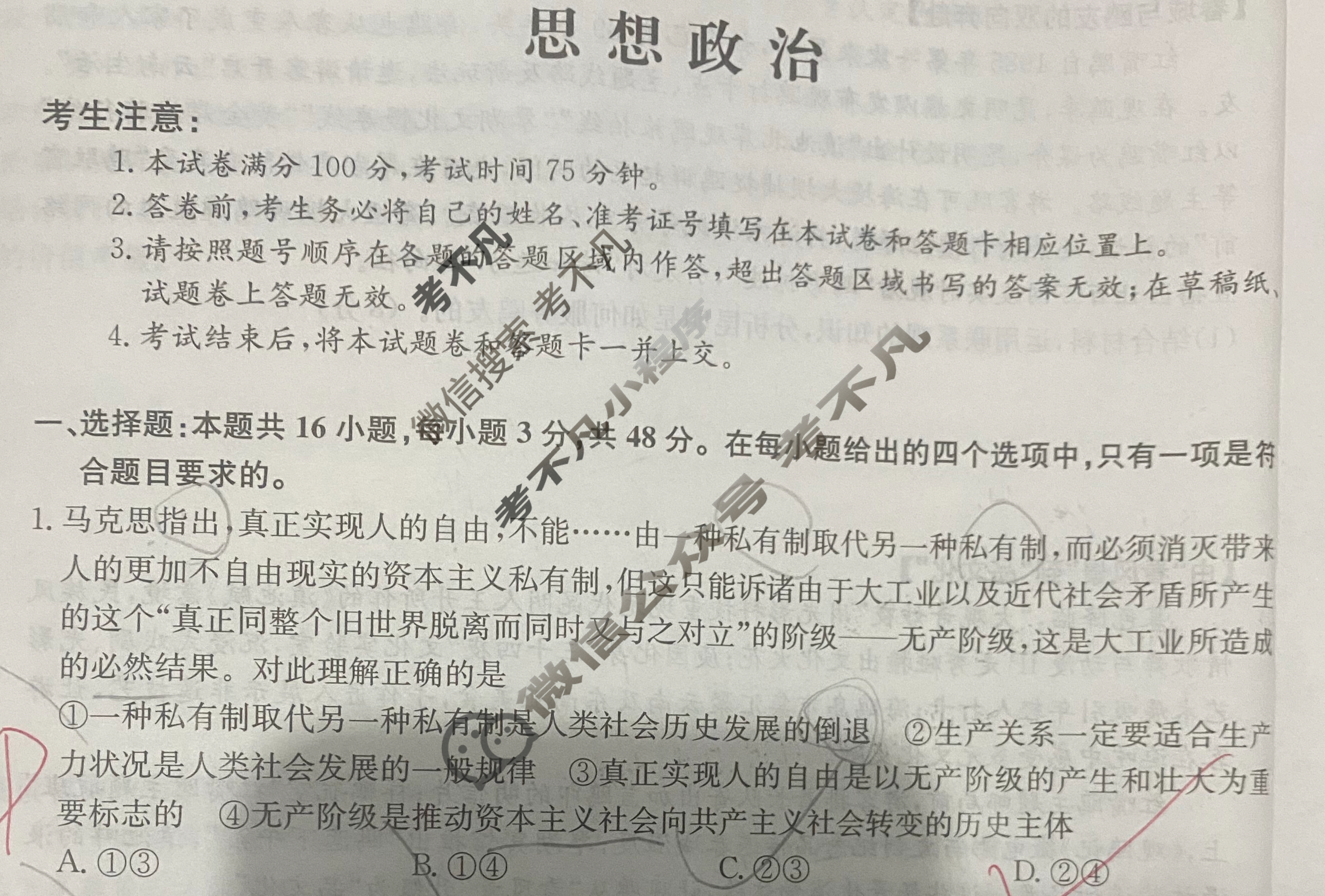 高三2026届全国高考调研模拟信息卷(一)1政治C3试题