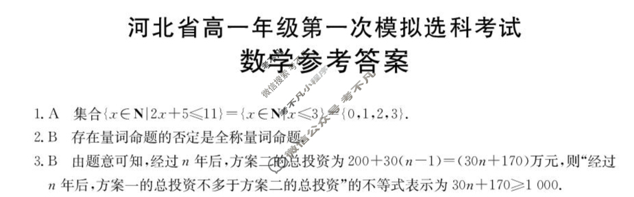 河北省金太阳2025-2026学年高一年级第一次模拟选科考试(10.13)数学答案