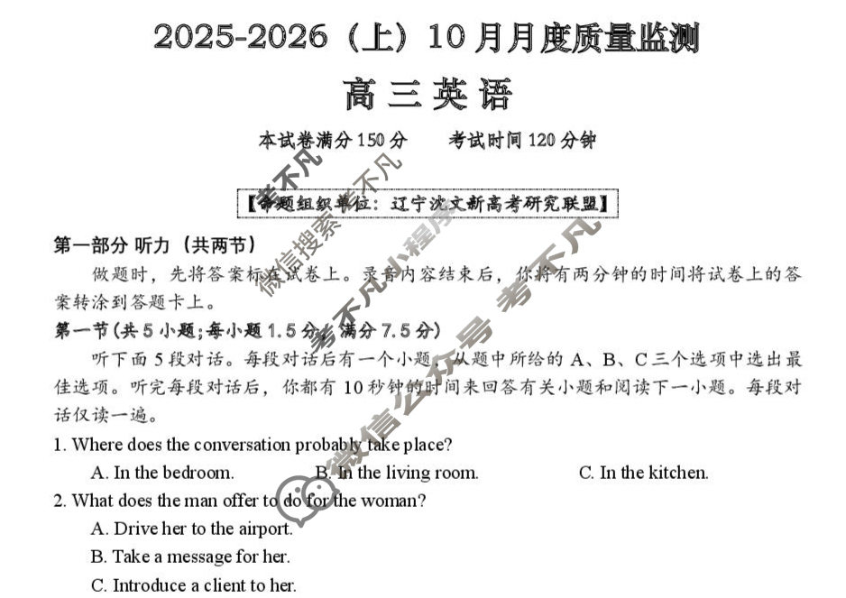 沈文新高考研究联盟2025-2026学年上学期高三10月月度质量监测英语试题