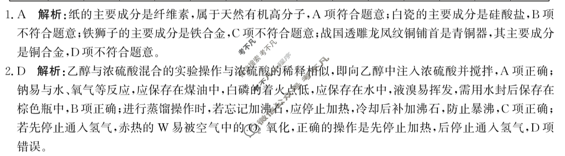 沧州市普通高中2026届高三复习质量监测化学答案