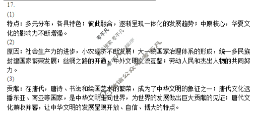 沈文新高考研究联盟2025-2026学年上学期高三10月月度质量监测历史答案