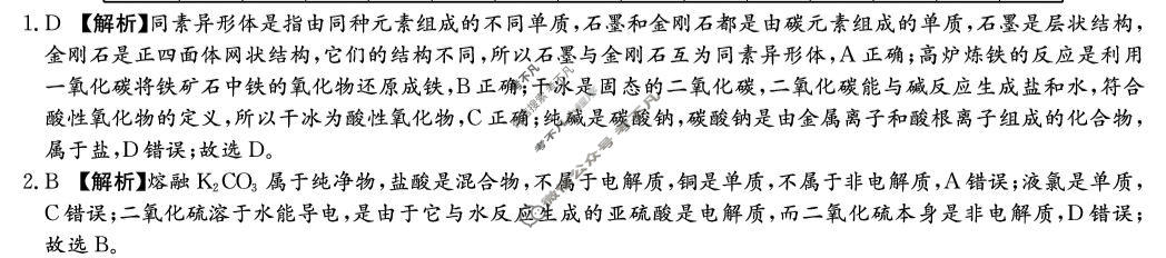 炎德英才大联考(附中版)湖南师大附中2025-2026学年度高一第一学期假期作业检测化学答案