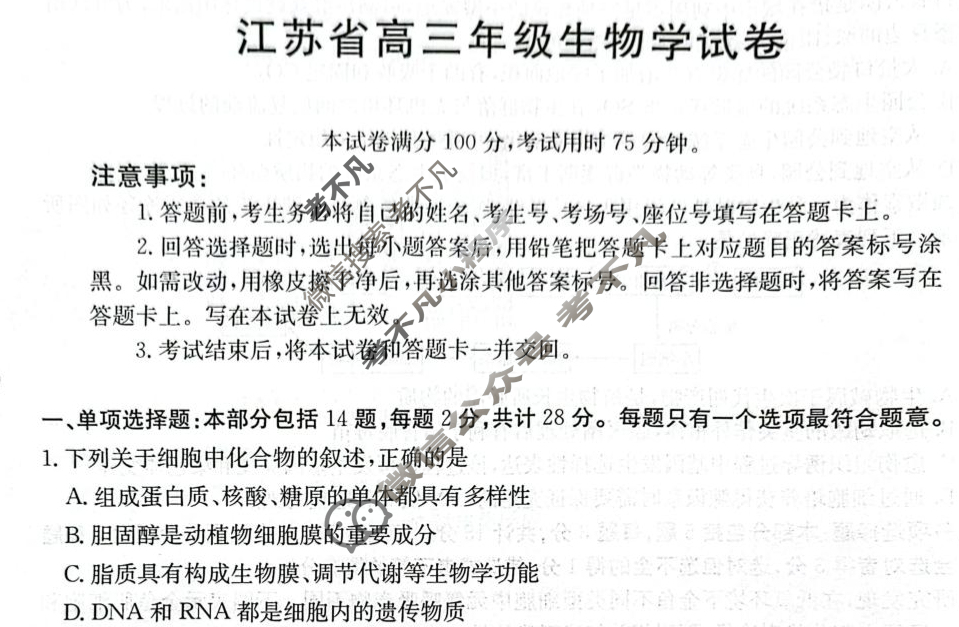 江苏省金太阳2025-2026学年高三试卷10月联考(10.10)生物试题