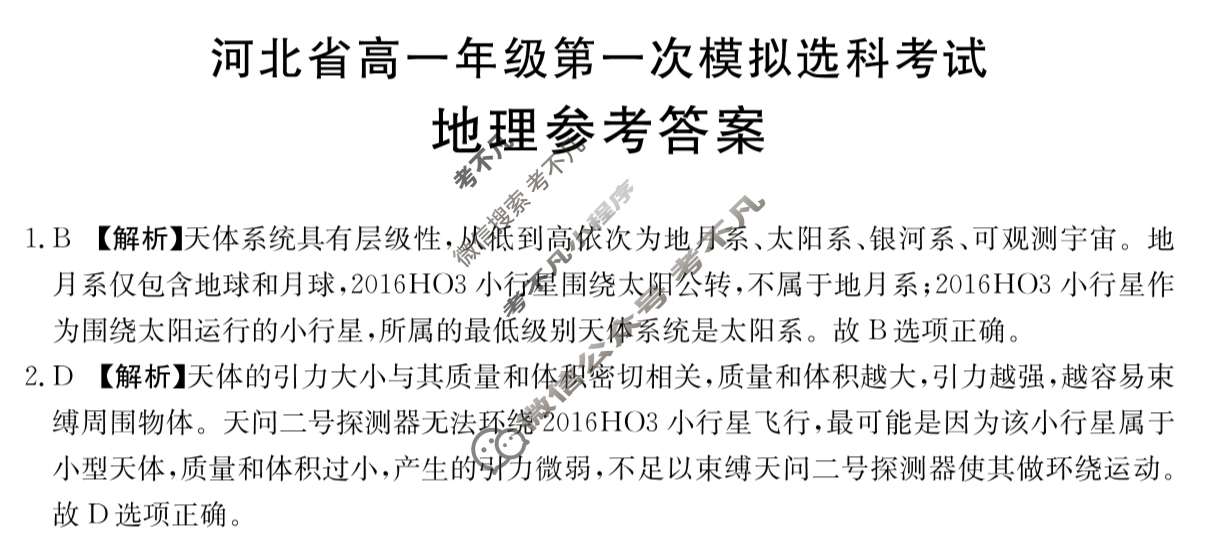 河北省金太阳2025-2026学年高一年级第一次模拟选科考试(10.13)地理A2答案