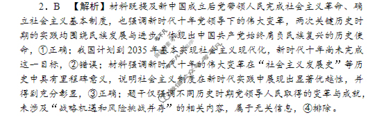 炎德英才大联考(附中版)湖南师大附中2025-2026学年度高二第一学期第一次大练习政治答案