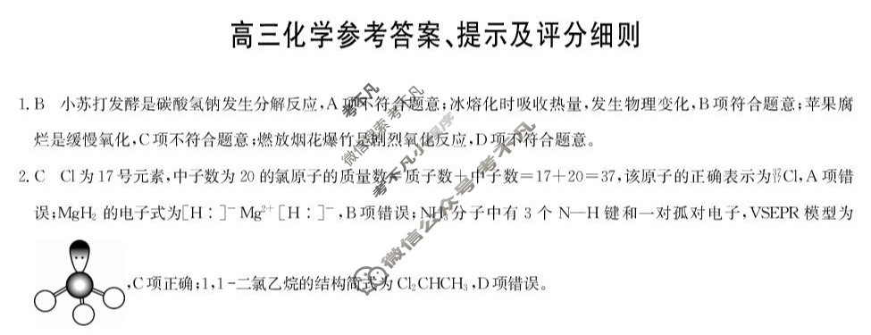 [九师联盟]2026届高三9月质量检测(角标含G)化学W-G答案