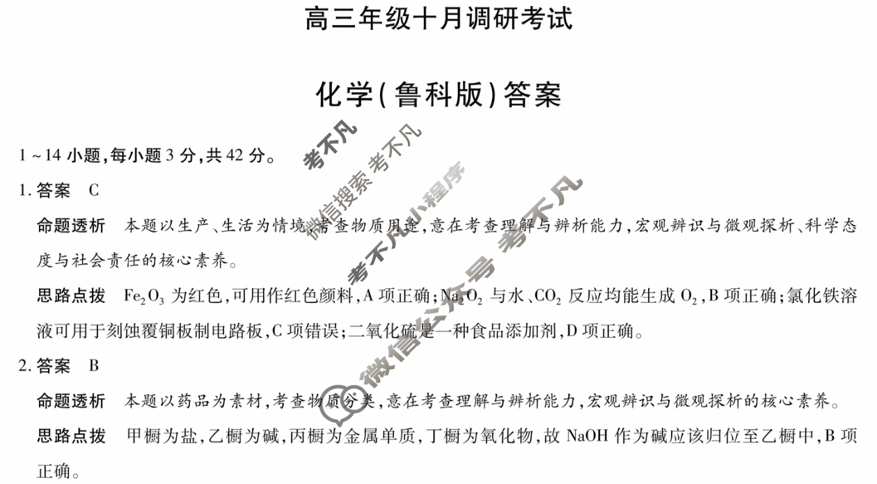 [天一大联考]安徽省2025-2026学年高二年级十月调研考试化学(鲁科版)答案