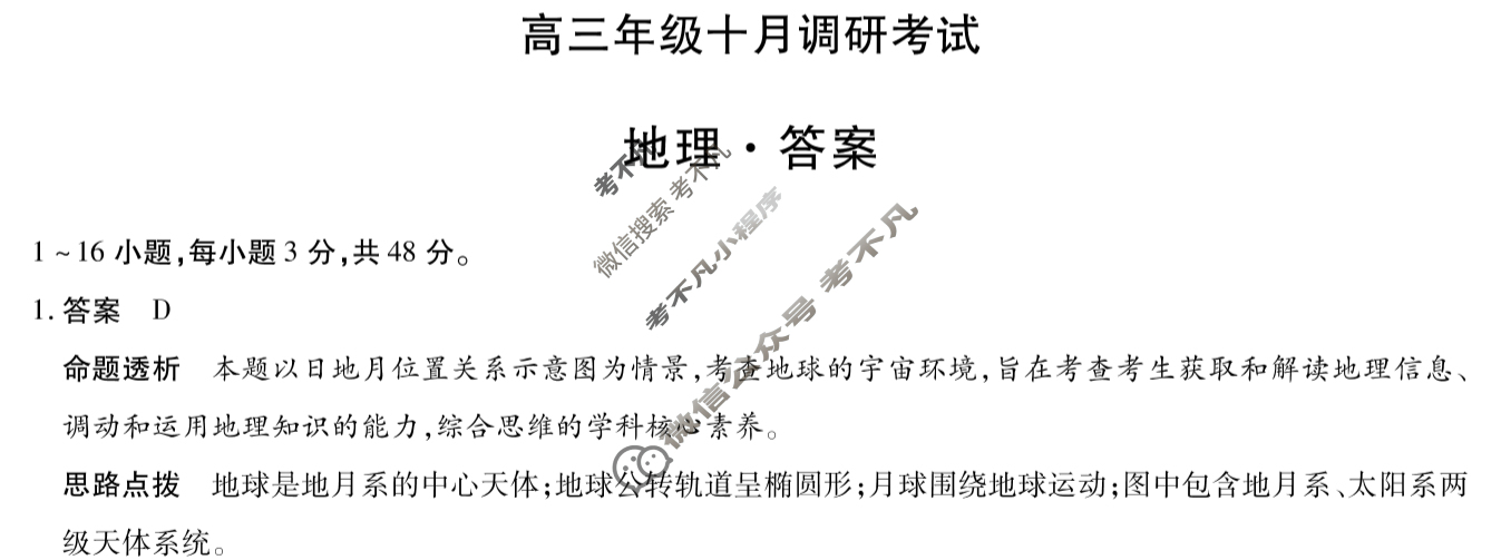 [天一大联考]安徽省2025-2026学年高二年级十月调研考试地理答案