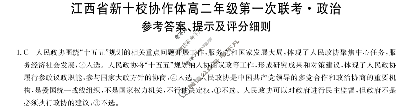 2026届江西省新十校协作体高二年级第一次联考(10月)政治答案