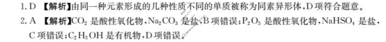 陕西省金太阳2025-2026学年高一年级考试9月联考(9.25)化学A1答案