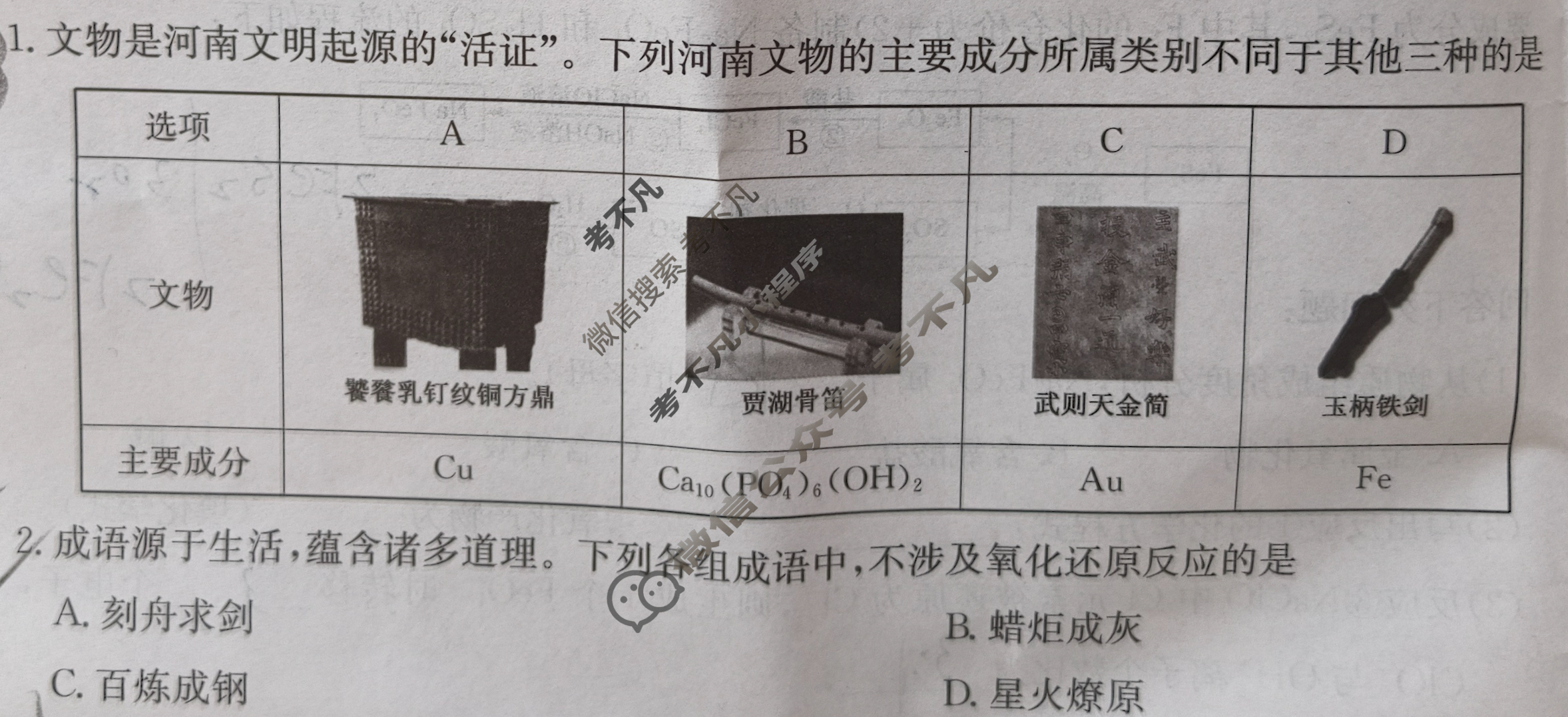 [非凡吉创]2028届高一年级TOP二十名校十月调研考试(26-X-037A)化学试题