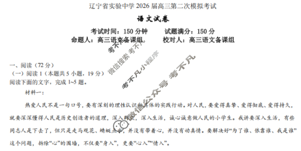 辽宁省实验中学2026届高三第二次模拟语文试题 辽宁省实验中学2026届高三第二次模拟语文试题