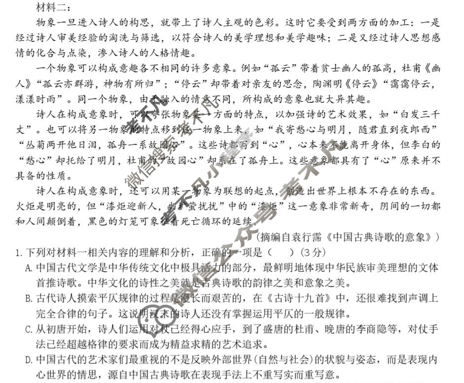 哈师大附中2025级高一上10月月考语文试题 哈师大附中2025级高一上10月月考语文试题
