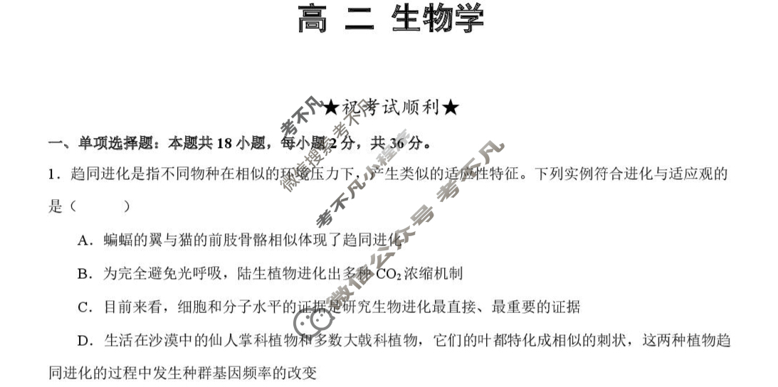武汉市部分重点中学2025-2026学年高二上学期10月检测生物试题