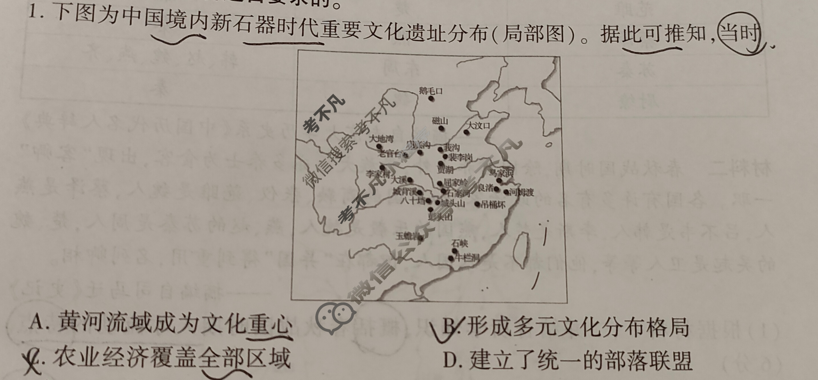 [百师联盟]2026届高三一轮复习第一次调研考试历史(百G)试题