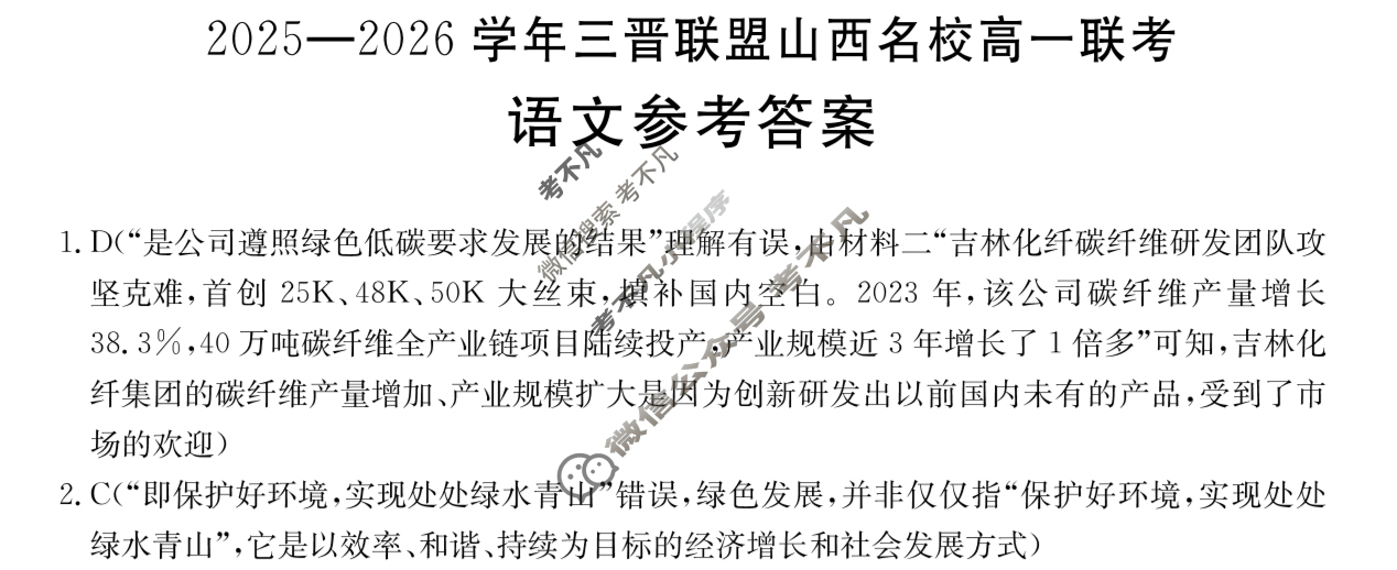 金太阳2025-2026学年三晋联盟山西名校高一联考(10.13)语文答案
