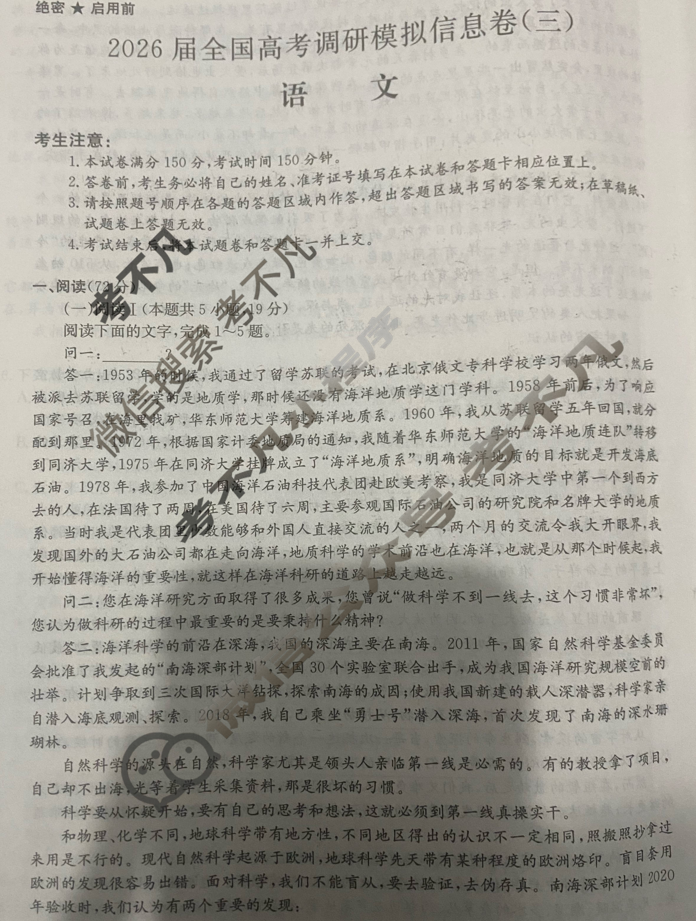 高三2026届全国高考调研模拟信息卷(三)3语文试题