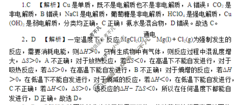 炎德英才大联考(附中版)湖南师大附中2025-2026学年度高二第一学期第一次大练习化学答案