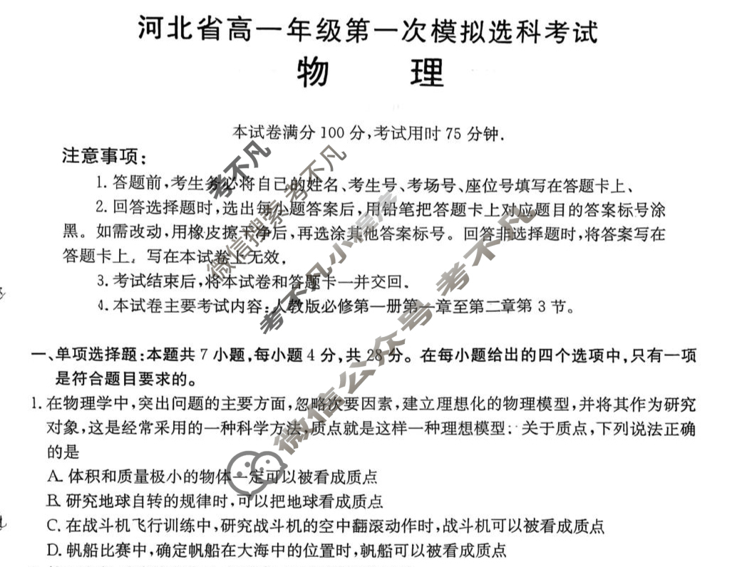 河北省金太阳2025-2026学年高一年级第一次模拟选科考试(10.13)物理试题