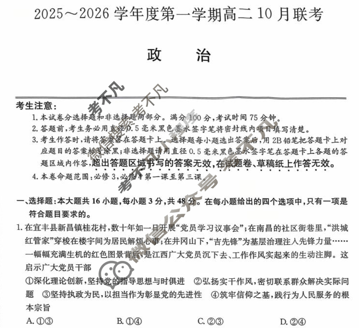[安徽县中联盟]2025~2026学年度第一学期高二10月联考(26-X-035B)政治试题