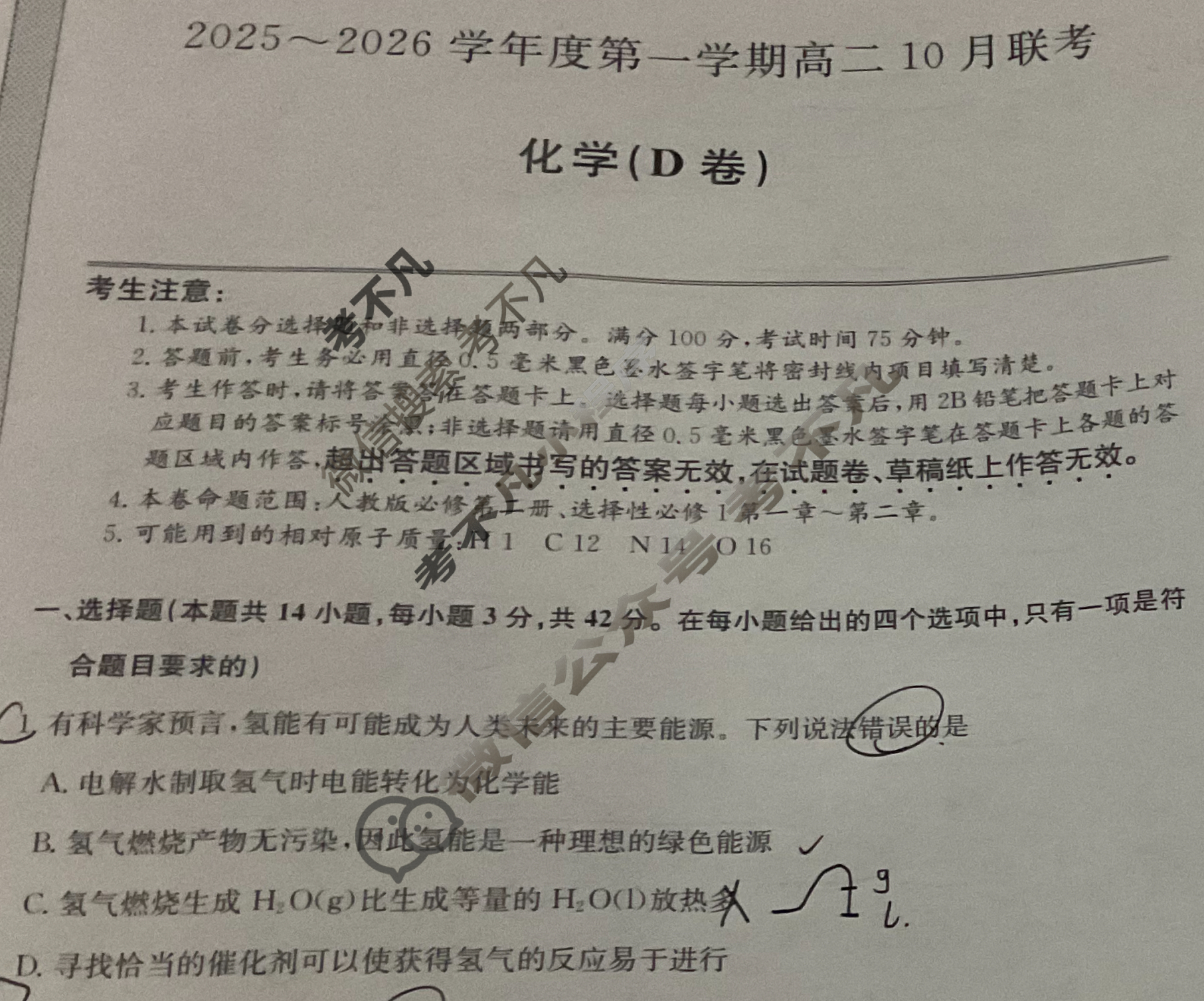 [安徽县中联盟]2025~2026学年度第一学期高二10月联考(26-X-035B)化学D卷试题