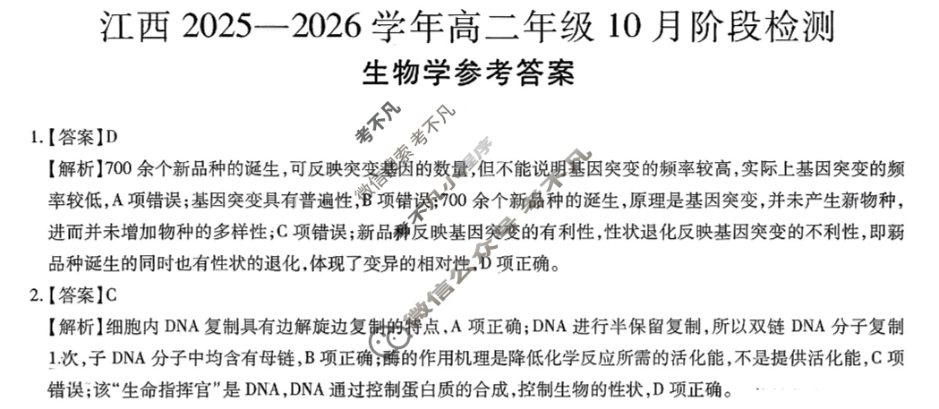 [上进联考]江西2025-2026学年高二年级10月阶段检测生物答案