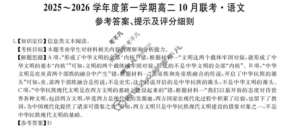 [安徽县中联盟]2025~2026学年度第一学期高二10月联考(26-X-035B)语文答案