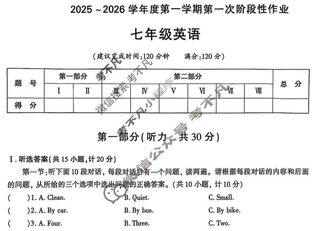 [学林教育]2025~2026学年度第一学期七年级第一次阶段性作业英语B(外研社版)试题