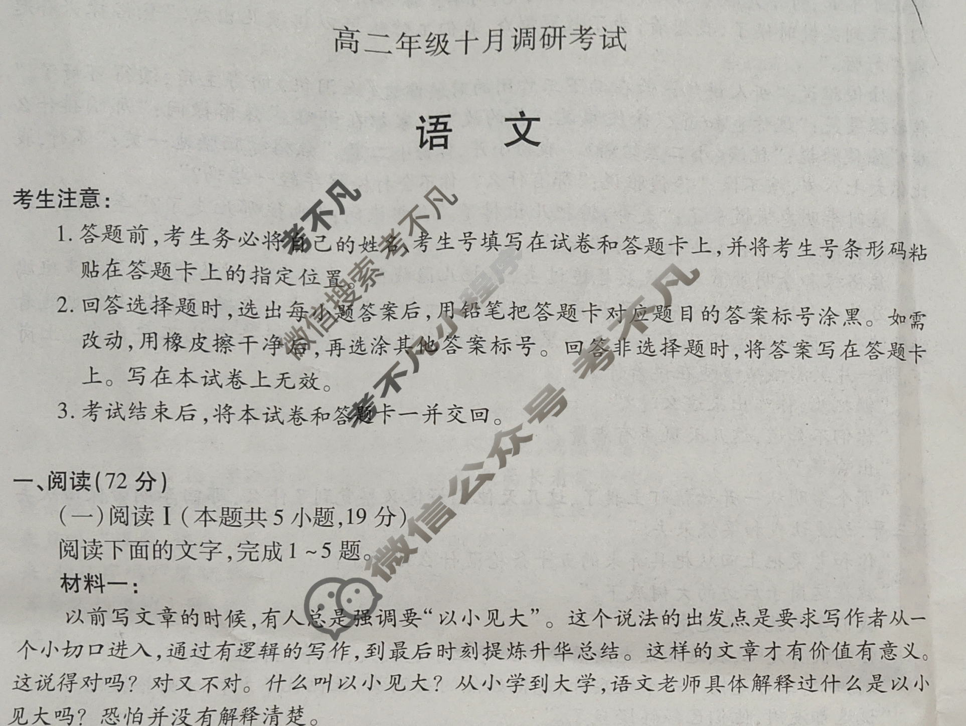 [天一大联考]安徽省2025-2026学年高二年级十月调研考试语文试题