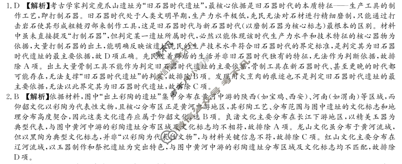 [炎德英才名校联考联合体]2025年秋季高一第一次联考历史答案