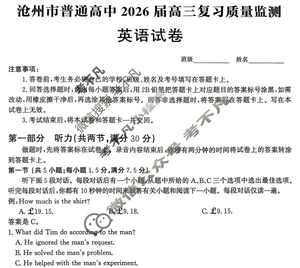 沧州市普通高中2026届高三复习质量监测英语试题