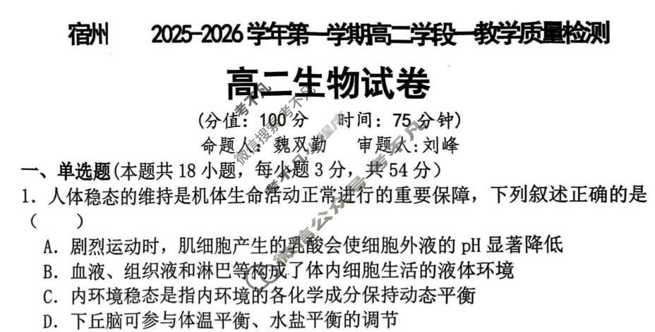 宿州市2025-2026学年第一学期高二学段教学质量检测生物试题