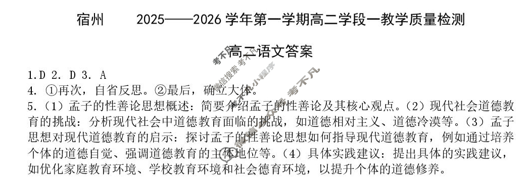 宿州市2025-2026学年第一学期高二学段教学质量检测语文答案