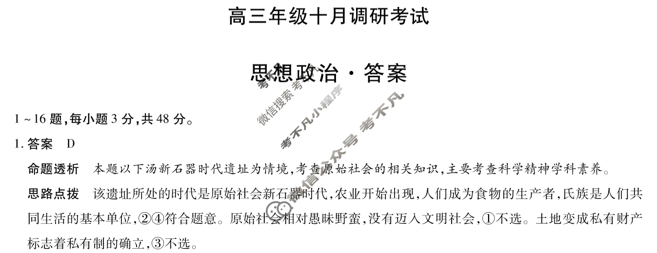 [天一大联考]安徽省2025-2026学年高二年级十月调研考试政治答案
