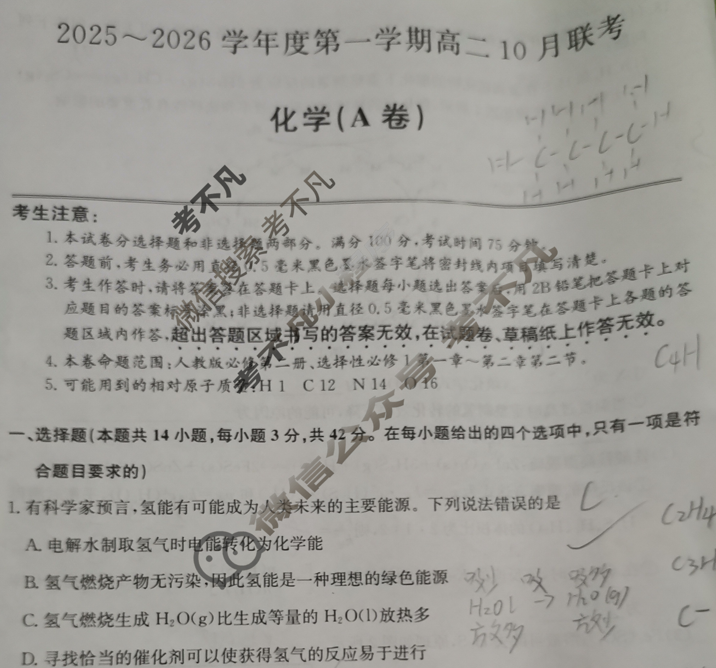 [安徽县中联盟]2025~2026学年度第一学期高二10月联考(26-X-035B)化学A卷试题