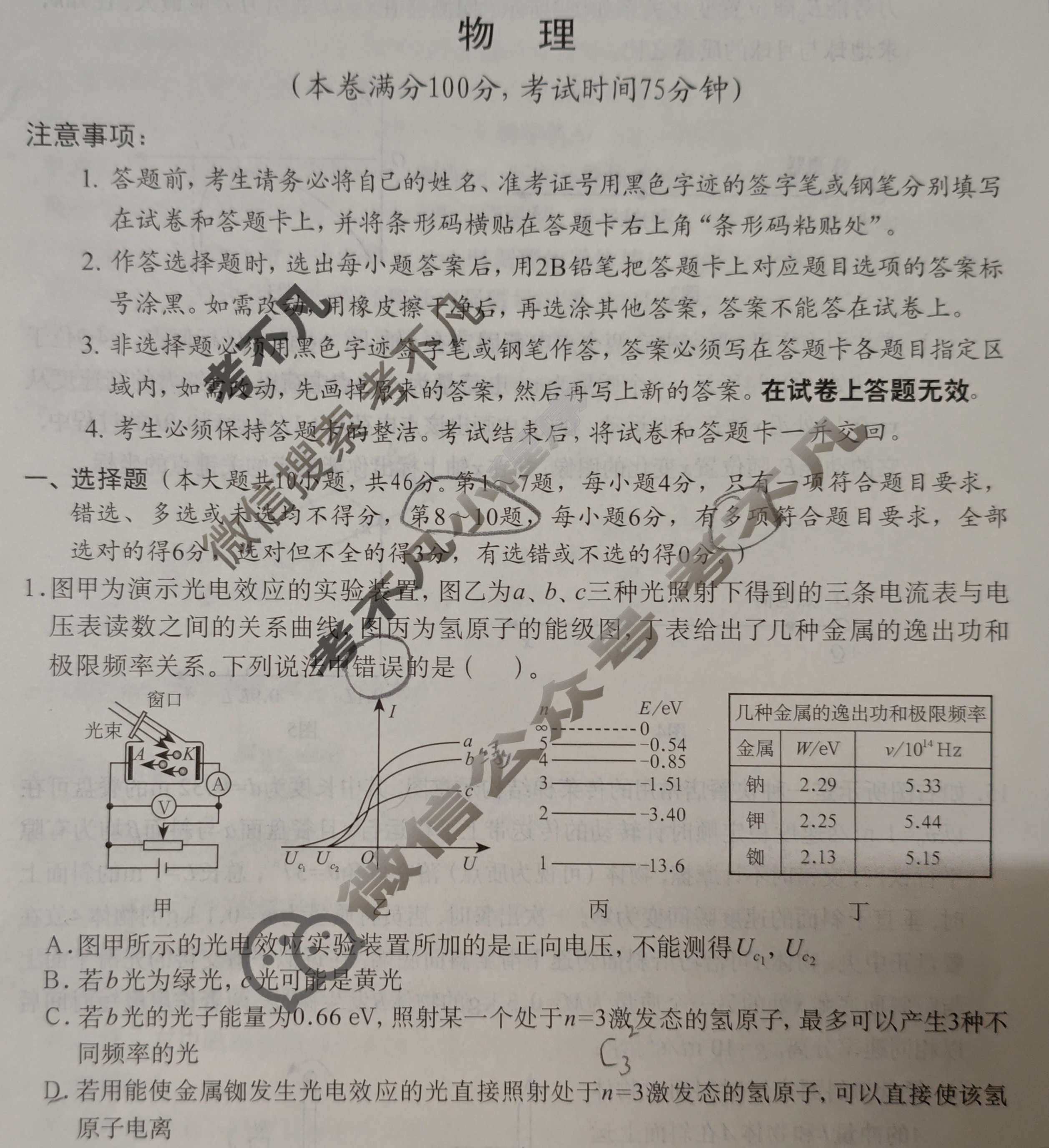 广西普通高中学业水平选择性考试第一次摸底考试[2026广西名校卷-1]物理试题