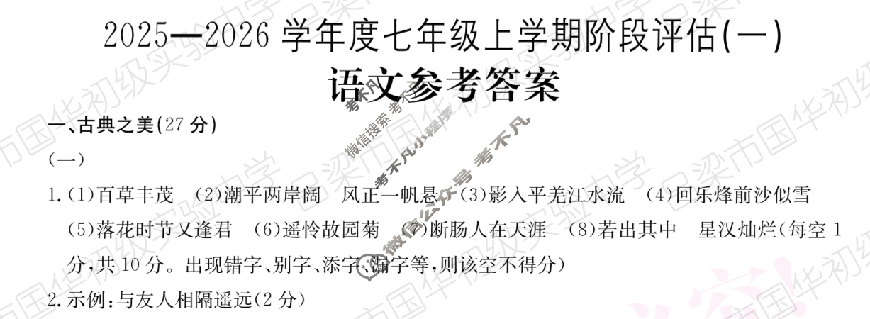 山西省2025~2026学年度七年级上学期阶段评估(一)[1L R-SHX]语文答案